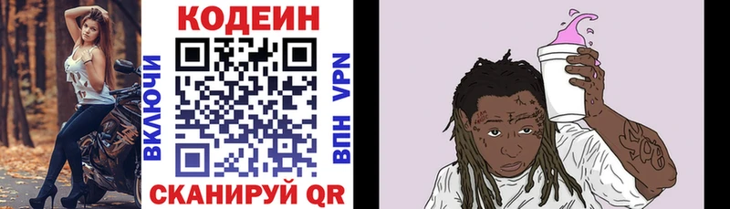 Кодеиновый сироп Lean напиток Lean (лин)  гидра ТОР  нарко площадка официальный сайт  Рыбное 